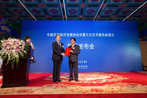 华夏文化艺术委员会成立新闻发布会在京举行
