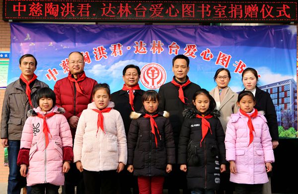 “中慈陶洪君·达林台爱心图书室”捐赠仪式在陕西蒲城原任小学举行